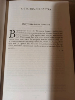 Андре Моруа: Литературные портреты. Искусство предвидеть будущее