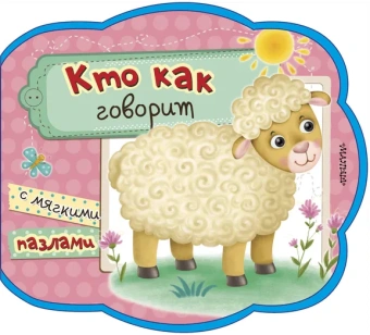 .: Кто как говорит