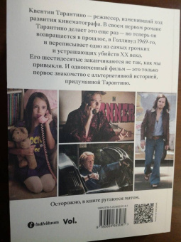 Квентин Тарантино: Однажды в Голливуде