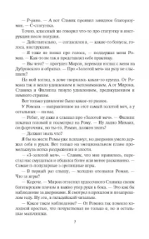 Павел Вяч: Претендент. Память рода