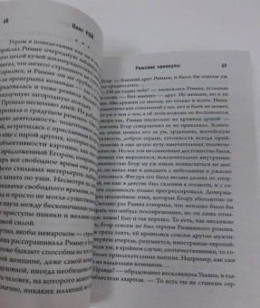 Олег Рой: Римские каникулы