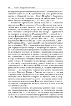 Людмила Ильина: Циркумполярный Север. Ресурсопользование