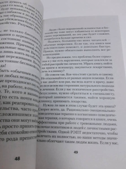 Альберт Эллис: Как сохранить эмоциональное здоровье в любых обстоятельствах
