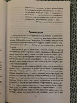 Андрей Венков: Атаман Краснов и Донская армия. 1918 год