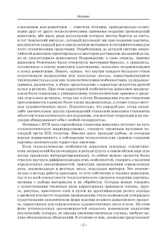 Юрий Гренберг: Технология станковой живописи. История и исследование. Учебное пособие для СПО