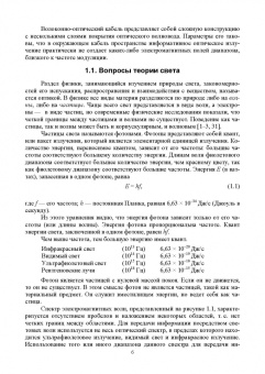 Елистратова, Первушина, Семендилова: Оптические распределенные системы в телекоммуникациях