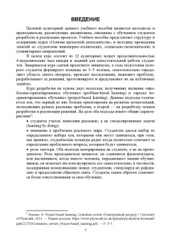 Владислав Хамидулин: Основы проектной деятельности. Учебное пособие для СПО