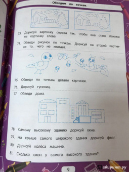 Виктория Белых: Обводим по точкам. Для подготовки к школе по ФГОС