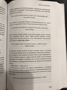 Тристан Гули: Компас внутри. Как не заблудиться в лесу, выследить животных, предсказать погоду