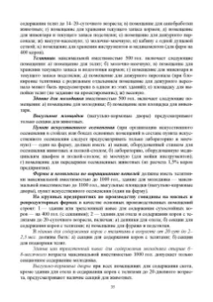 Кузнецов, Тюрин, Семенов: Гигиена животных. В 2-х книгах. Книга 2. Частная зоогигиена. Учебник