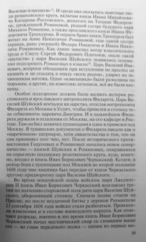 Вячеслав Козляков: "Ближние люди" первых Романовых