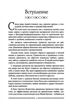 Карина Таро: Магия открытого пути. Шестьдесят родовых уникальных ритуалов. Том 4
