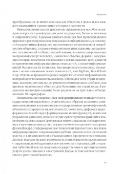 Емельянов, Ефремов, Калмыкова: Цифровая трансформация и государственное управление. Научно-практическое пособие
