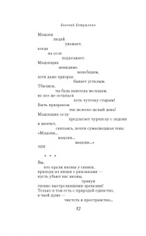 Евгений Евтушенко: Собрание сочинений. Том 7