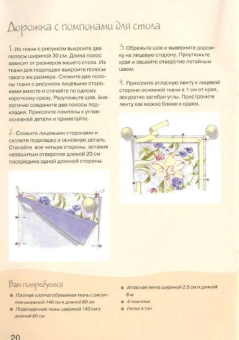 Глория Никол: Аксессуары для дома