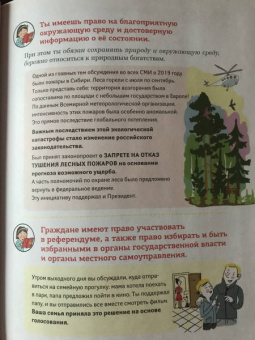М. Бабенко: Конституция Российской Федерации для детей