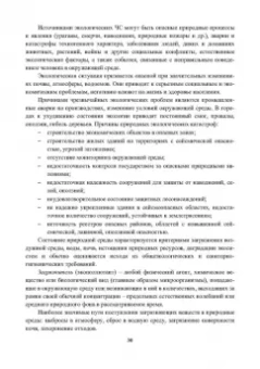 Александр Ветошкин: Потенциально опасные процессы и производства. Учебное пособие