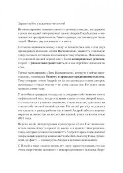 Сенаторов, Дубинский, Змановский: Лига Наставников. Эпизод III. Cтарт своего дела. Как начать работать на себя, открыть бизнес