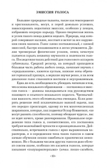 Уильям Хаслам: Стиль вокального исполнительства. Учебное пособие для СПО