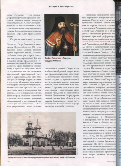 Журнал Историк. №09 (81) сентябрь 2021. Российская империя. К 300-летию