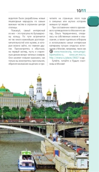 Чередниченко Ольга Валерьевна: Москва. путеводитель + карта. 8-е изд., испр. и доп.