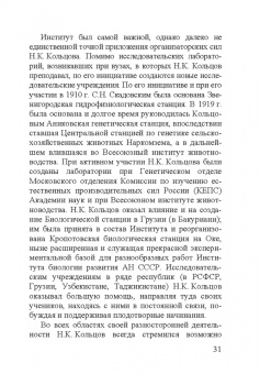 Николай Константинович Кольцов. 1872–1940