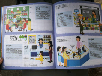 Иллария Барсотти: Кем быть? Путешествие в мир профессий