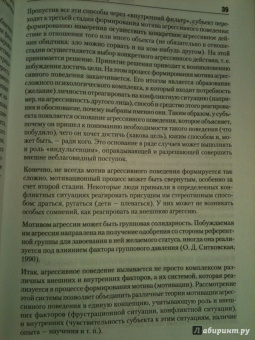 Евгений Ильин: Психология агрессивного поведения