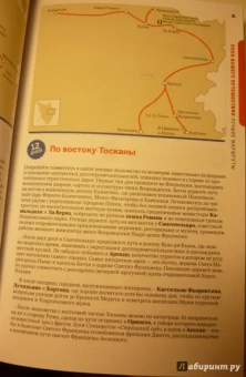 Максвелл, Уильямс: Флоренция и Тоскана (+ карта)