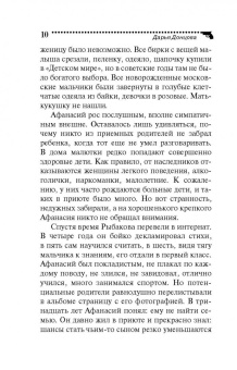Дарья Донцова: Коррида на раздевание