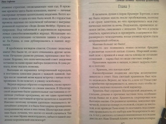 Лина Алфеева: Светлая адептка. Академия целительниц