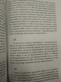 Аврелий Марк: Наедине с собой