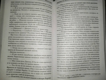 Эмили Гунис: Девушка из письма