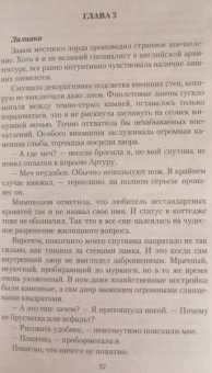 Лина Алфеева: Тайна темного замка, или Сосед снизу