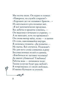 Алла Белоусова: Коснувшись тебя едва