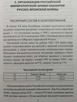 Сергей Бирюк: Русская пехота в последних войнах Российской империи