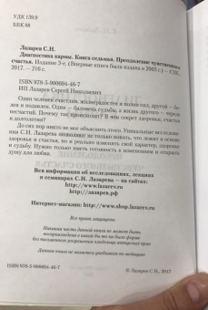 Сергей Лазарев: Диагностика кармы. Книга седьмая. Преодоление чувственного счастья