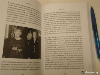 Ингрид Сьюард: Королева говорит. Портрет королевы, написанный ею самой
