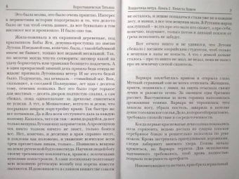 Татьяна Коростышевская: Владычица ветра. Книга 2. Невеста Кащея