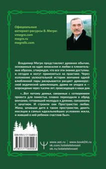 Владимир Мегре: Новая цивилизация. Часть 2. Обряды любви