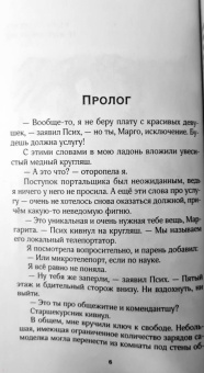 Гаврилова, Недотрога: Любимая адептка его величества. Книга 2