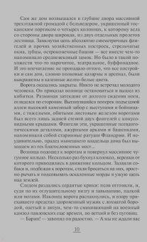 Ирина Мельникова: Бесы Черного Городища