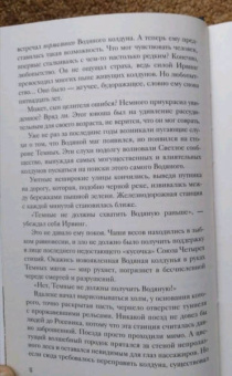 Козинаки, Авдюхина: Ярилина рукопись (в новой редакции)