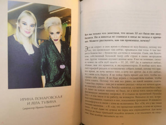 Ирина Понаровская: Честно говоря