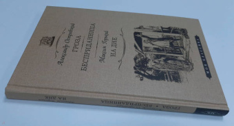 Островский, Горький: Гроза. Бесприданница. На дне