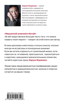 Мураками Харуки: Медленной шлюпкой в Китай 