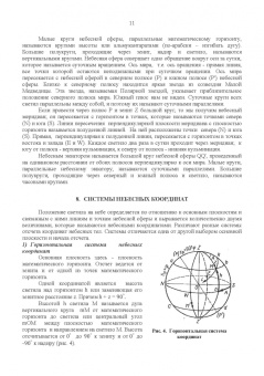 Магомедбаг Гусейханов: Основы астрономии. Учебное пособие. Учебное пособие для СПО