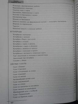 Ольга Уварова: Большая поваренная книга