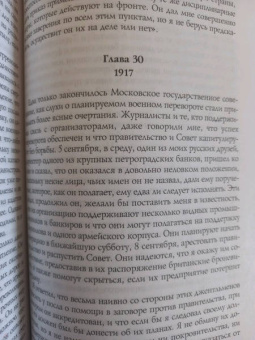 Джордж Бьюкенен: Моя миссия в России. Воспоминания английского дипломата. 1910-1918