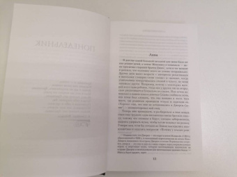 Джоди Пиколт: Ангел для сестры